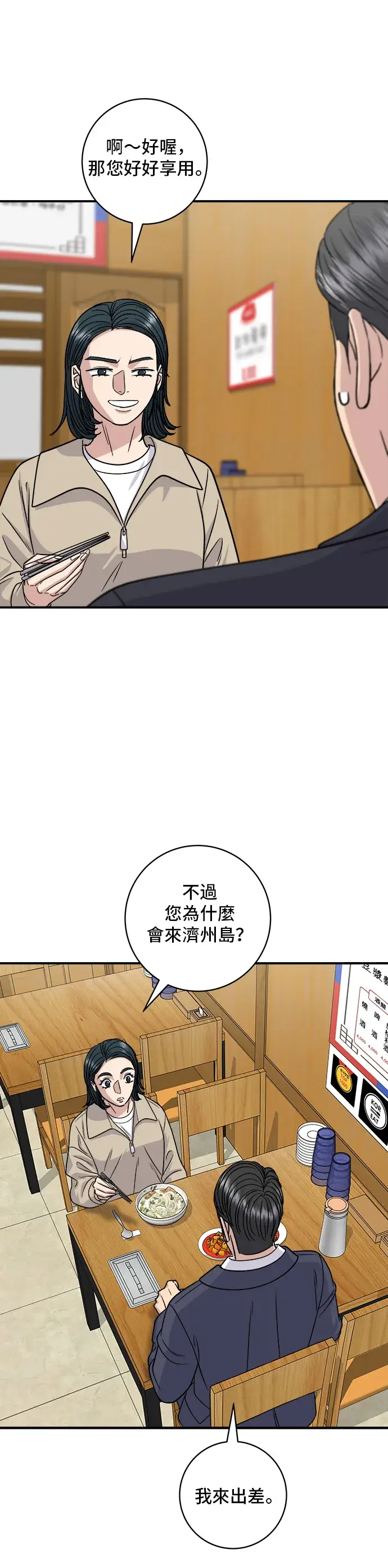 漫画《米虫的一日三餐》第117话 猪肉汤面第27张图