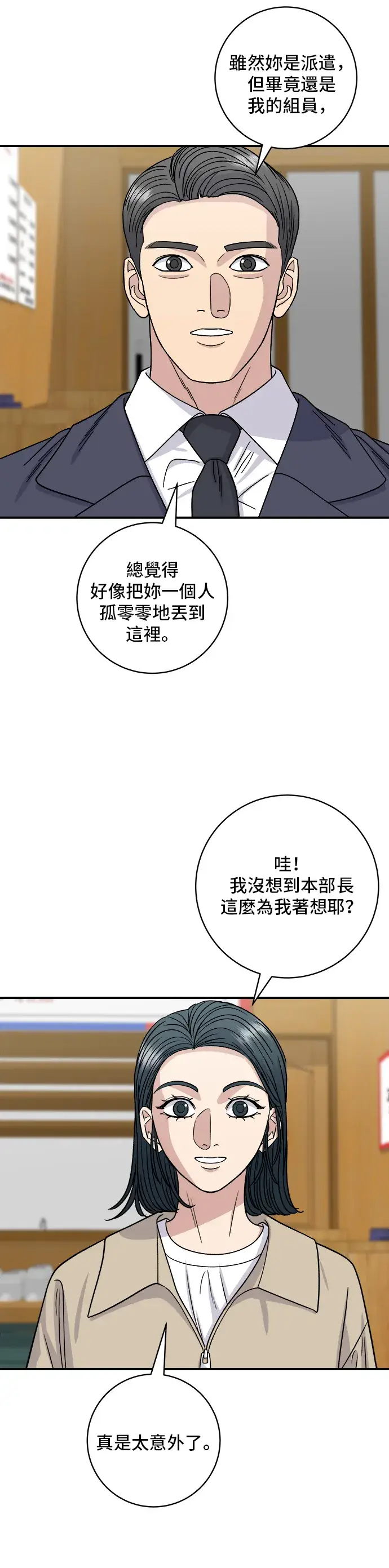 漫画《米虫的一日三餐》第117话 猪肉汤面第28张图