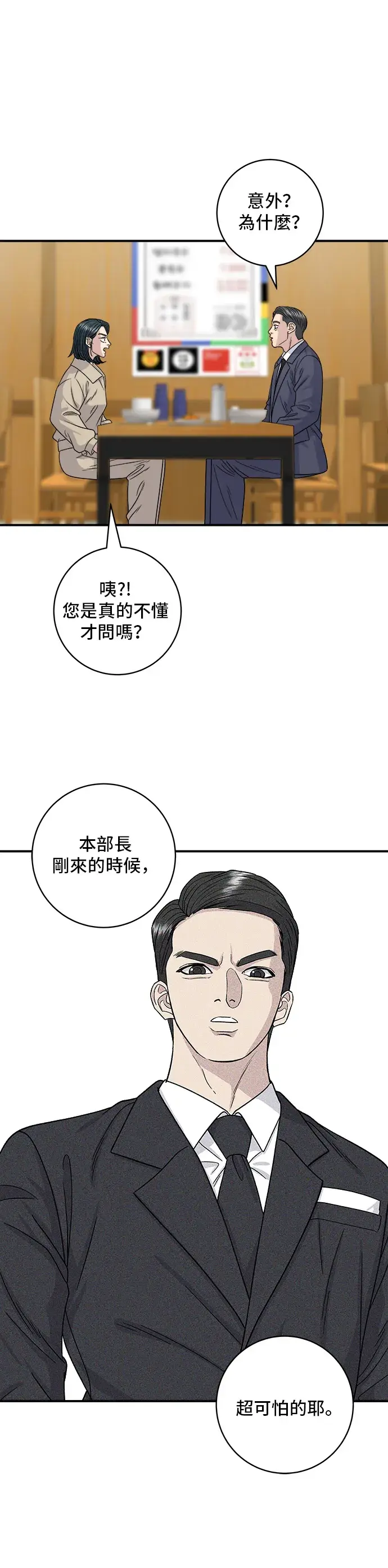 漫画《米虫的一日三餐》第117话 猪肉汤面第29张图