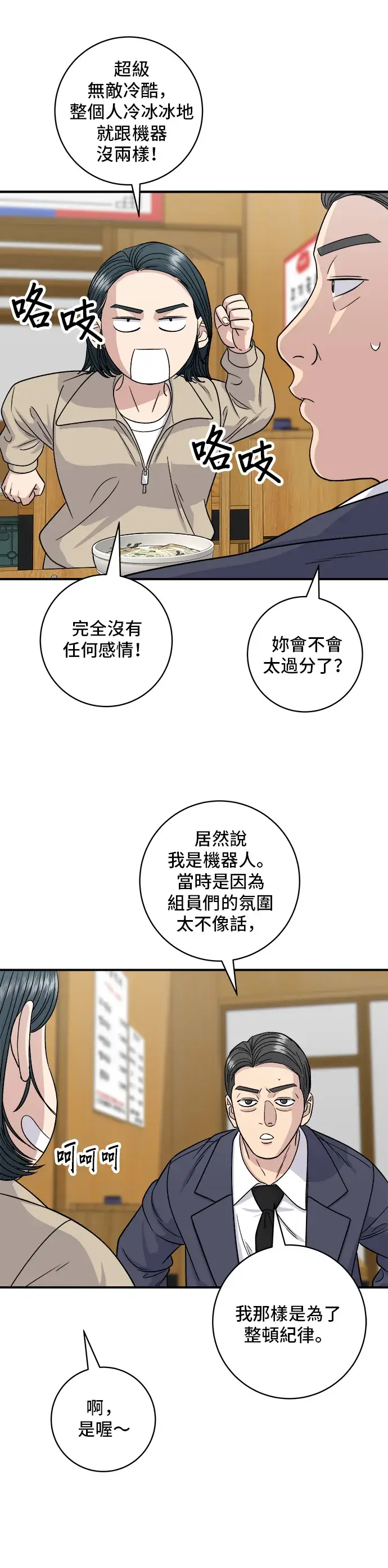 漫画《米虫的一日三餐》第117话 猪肉汤面第30张图