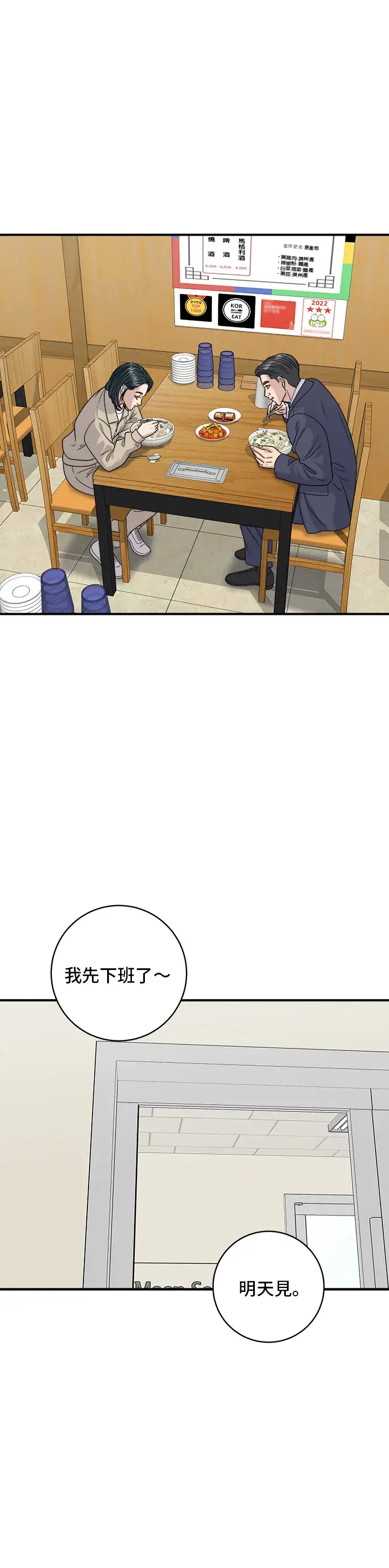 漫画《米虫的一日三餐》第117话 猪肉汤面第31张图
