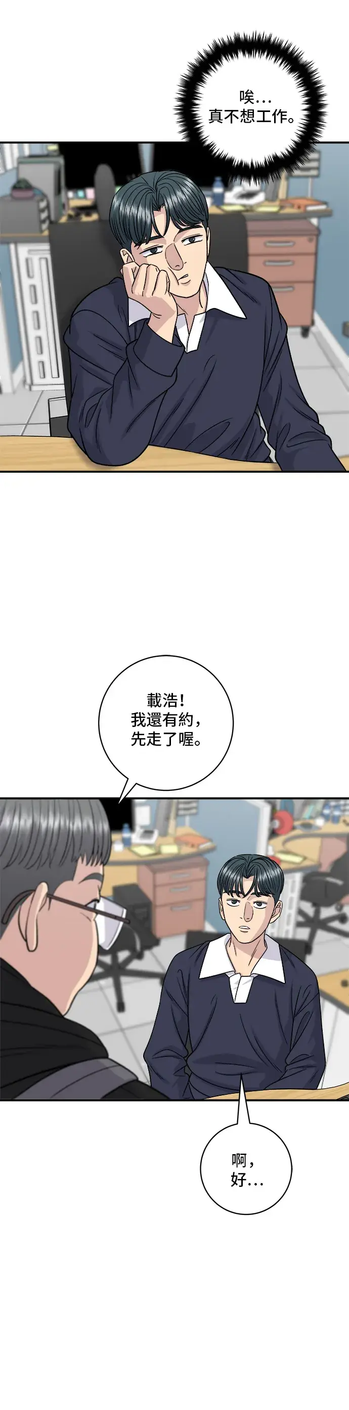 漫画《米虫的一日三餐》第117话 猪肉汤面第32张图