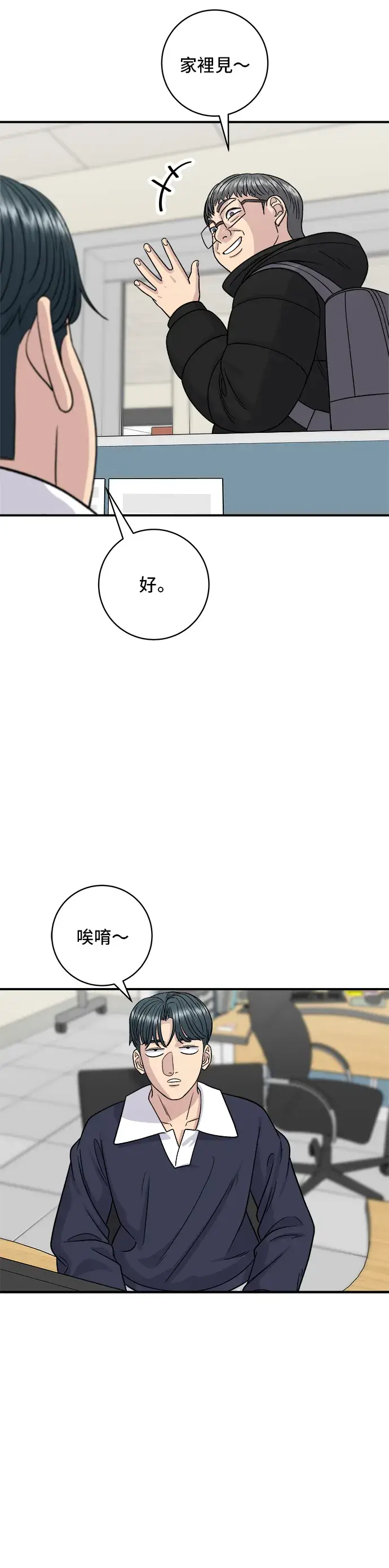 漫画《米虫的一日三餐》第117话 猪肉汤面第33张图