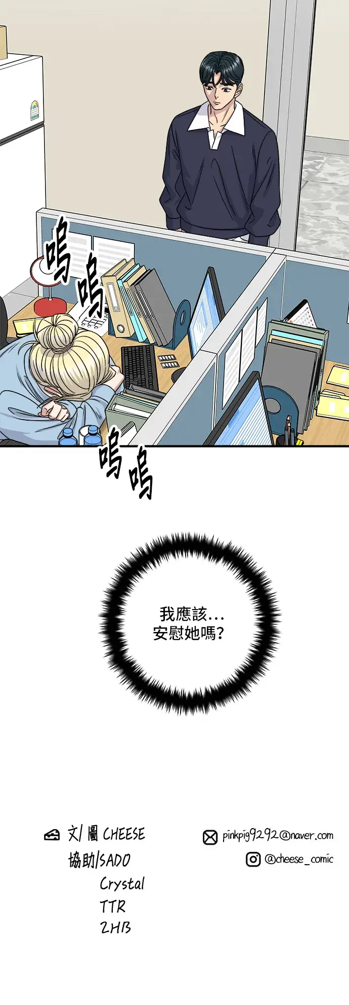 漫画《米虫的一日三餐》第117话 猪肉汤面第37张图
