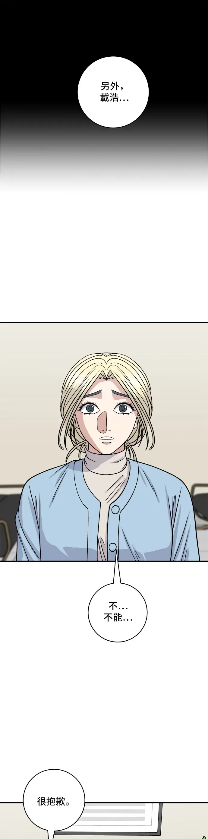 漫画《米虫的一日三餐》第117话 猪肉汤面第6张图