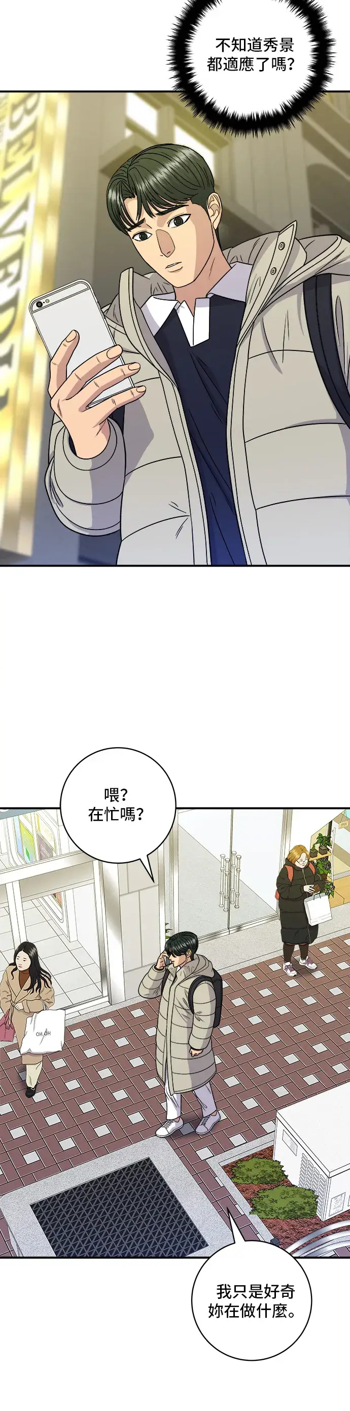 漫画《米虫的一日三餐》第118话 丁骨牛排第12张图
