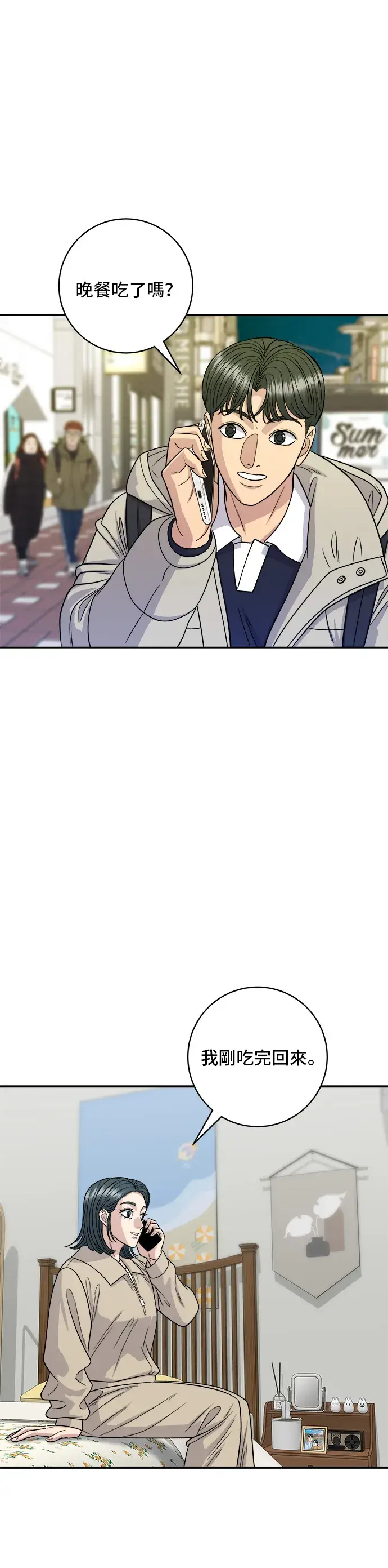漫画《米虫的一日三餐》第118话 丁骨牛排第13张图