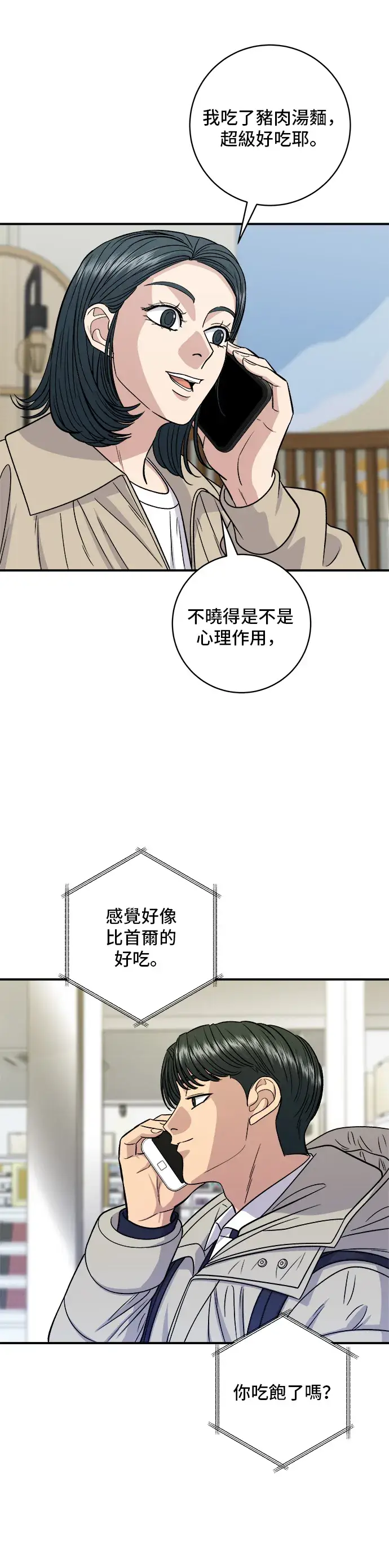 漫画《米虫的一日三餐》第118话 丁骨牛排第14张图