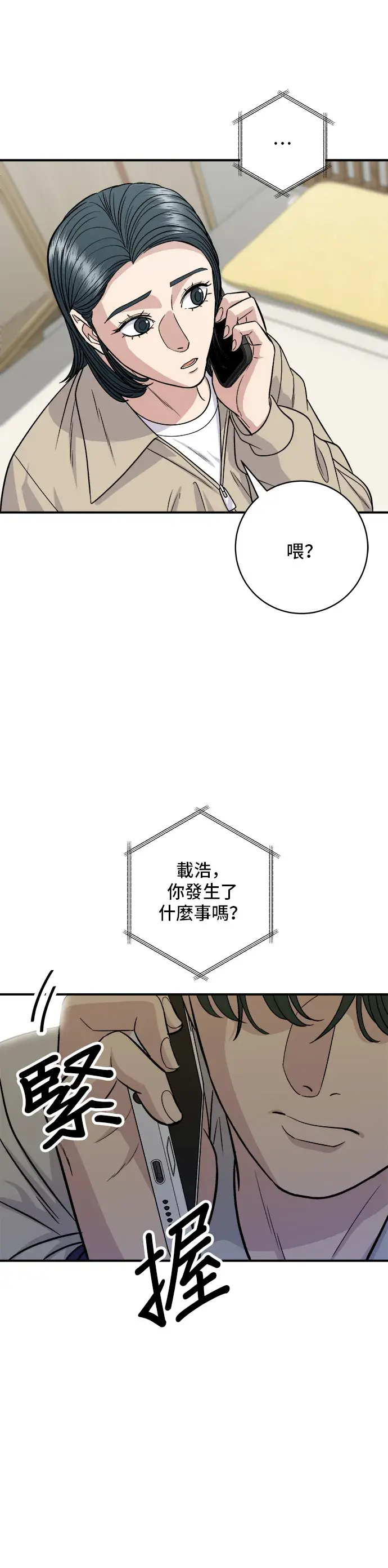 漫画《米虫的一日三餐》第118话 丁骨牛排第15张图