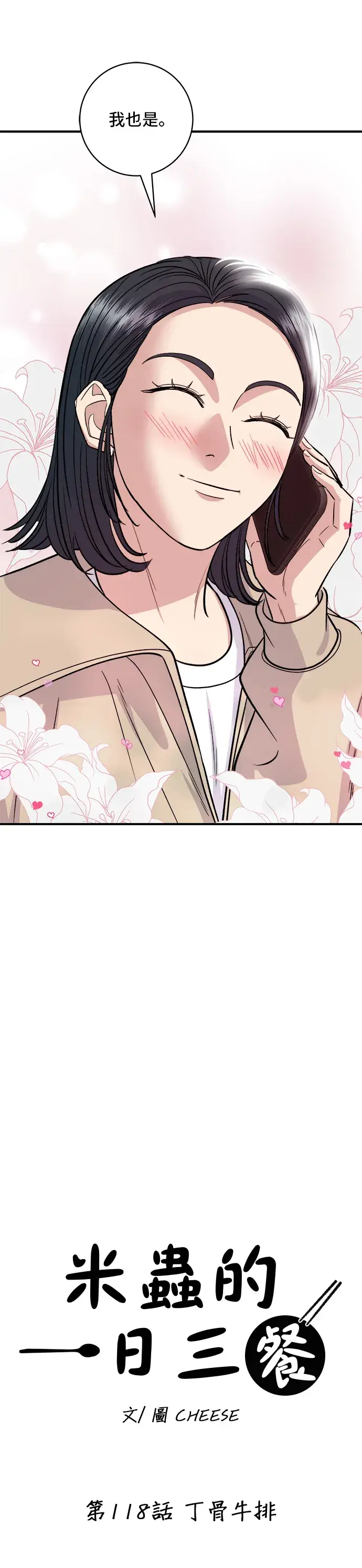 漫画《米虫的一日三餐》第118话 丁骨牛排第17张图