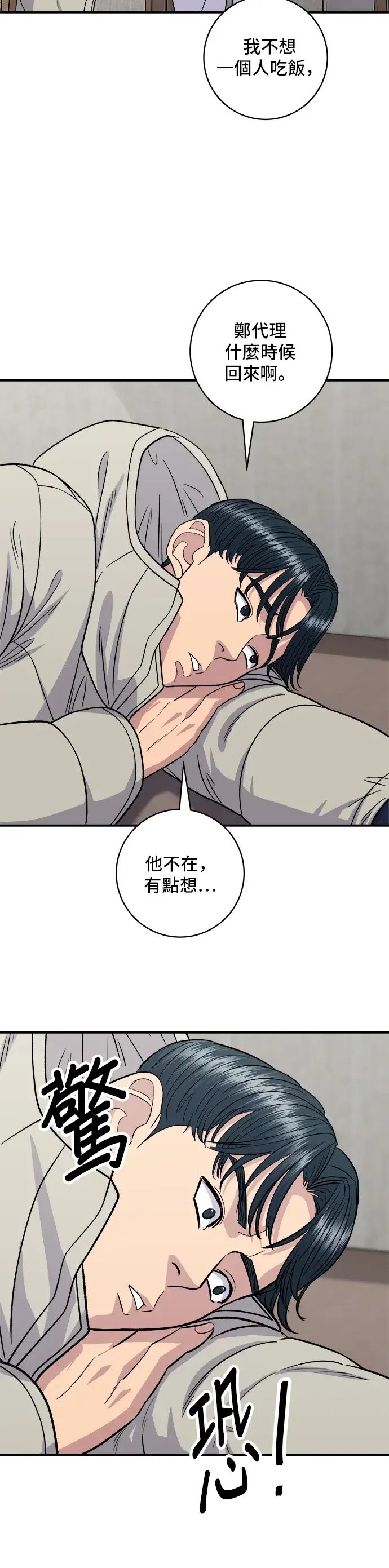 漫画《米虫的一日三餐》第118话 丁骨牛排第20张图