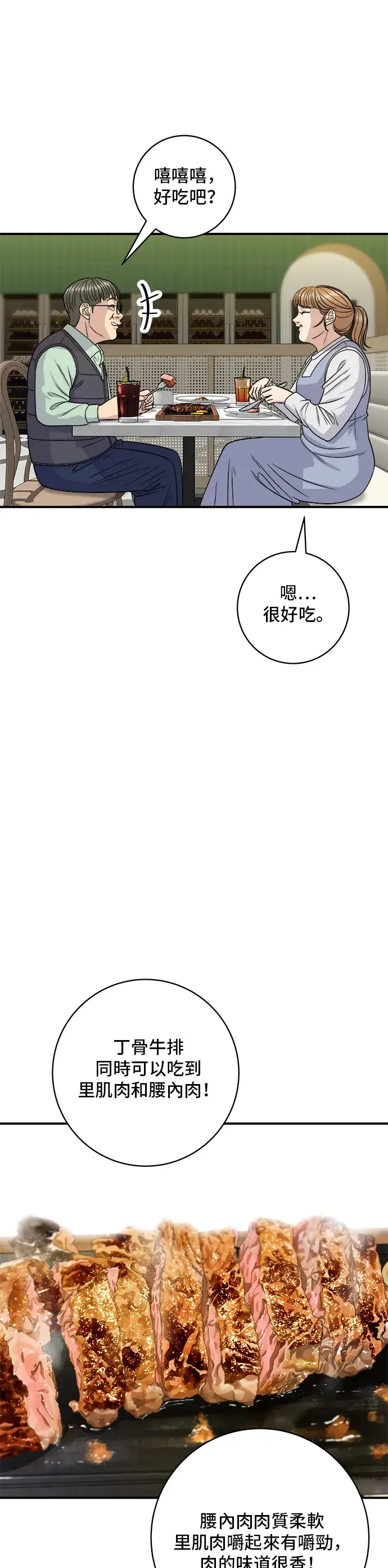 漫画《米虫的一日三餐》第118话 丁骨牛排第25张图