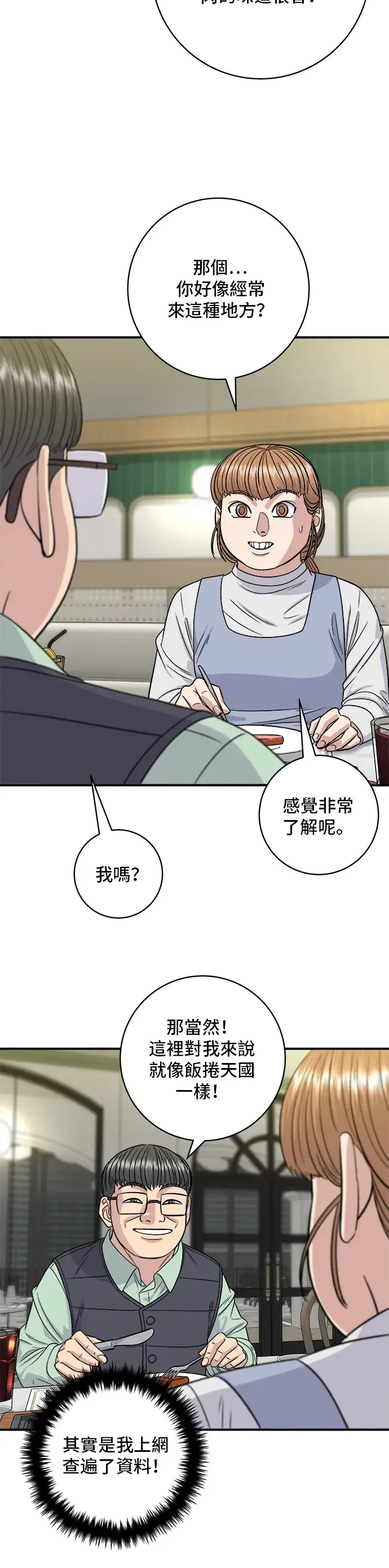 漫画《米虫的一日三餐》第118话 丁骨牛排第26张图