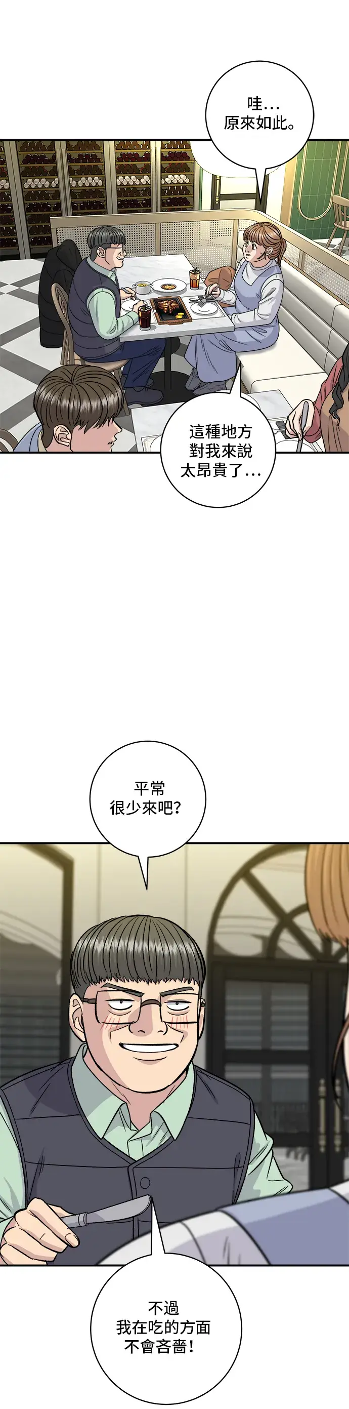 漫画《米虫的一日三餐》第118话 丁骨牛排第27张图