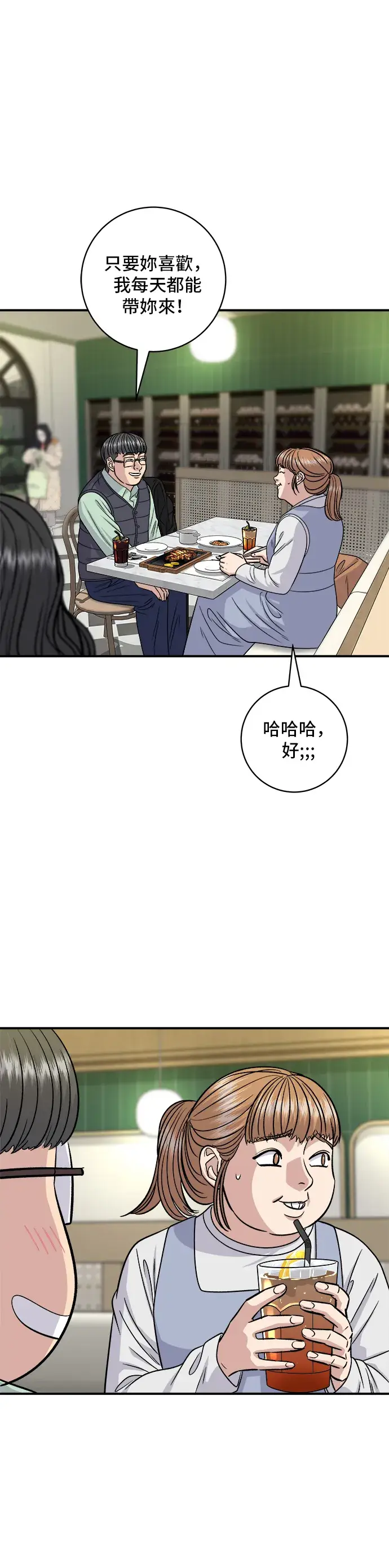 漫画《米虫的一日三餐》第118话 丁骨牛排第28张图