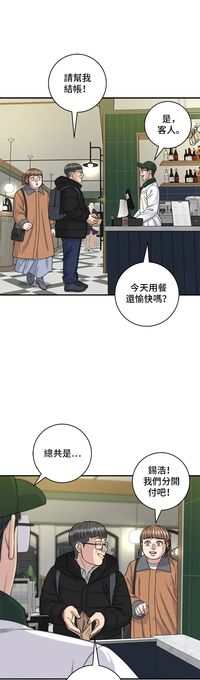 漫画《米虫的一日三餐》第118话 丁骨牛排第29张图