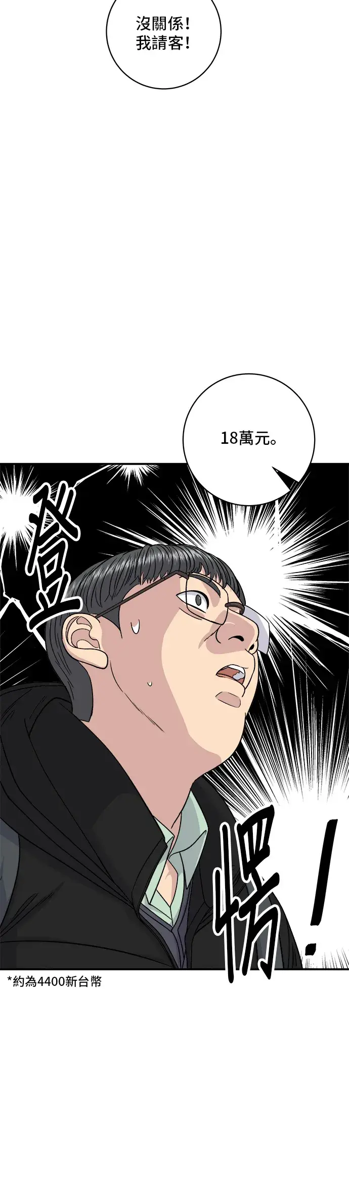漫画《米虫的一日三餐》第118话 丁骨牛排第30张图