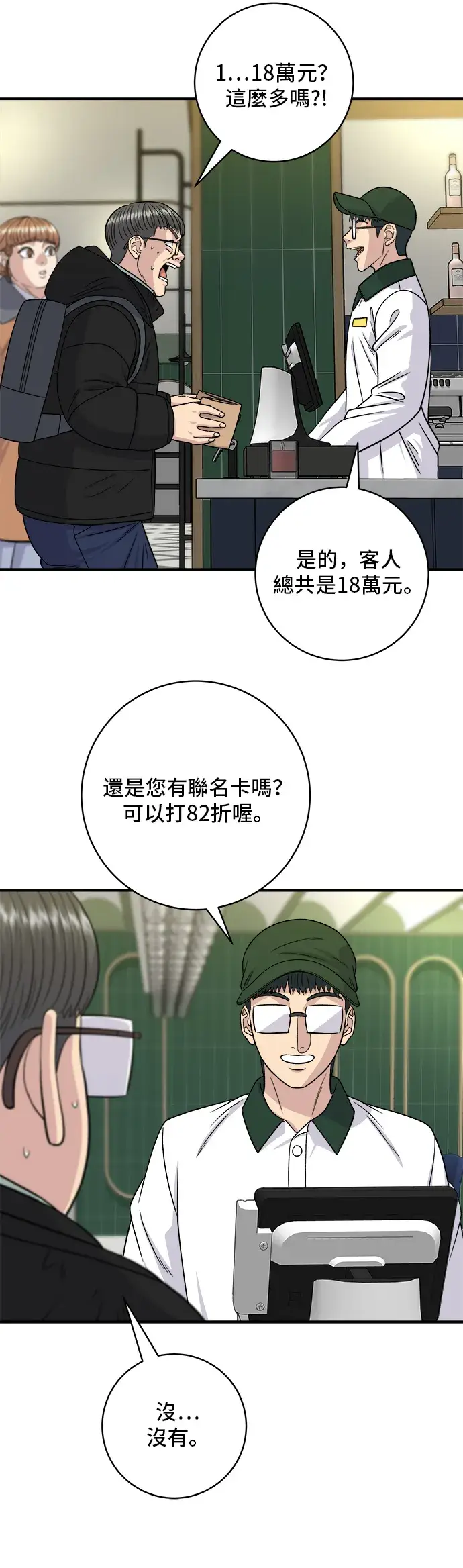 漫画《米虫的一日三餐》第118话 丁骨牛排第31张图