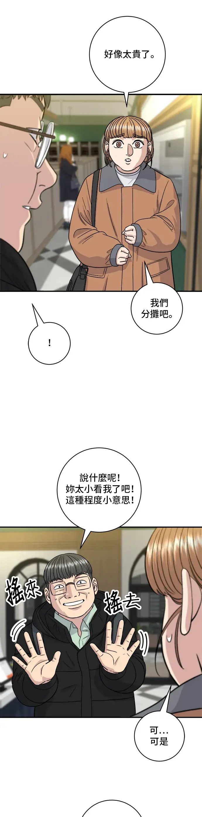 漫画《米虫的一日三餐》第118话 丁骨牛排第32张图