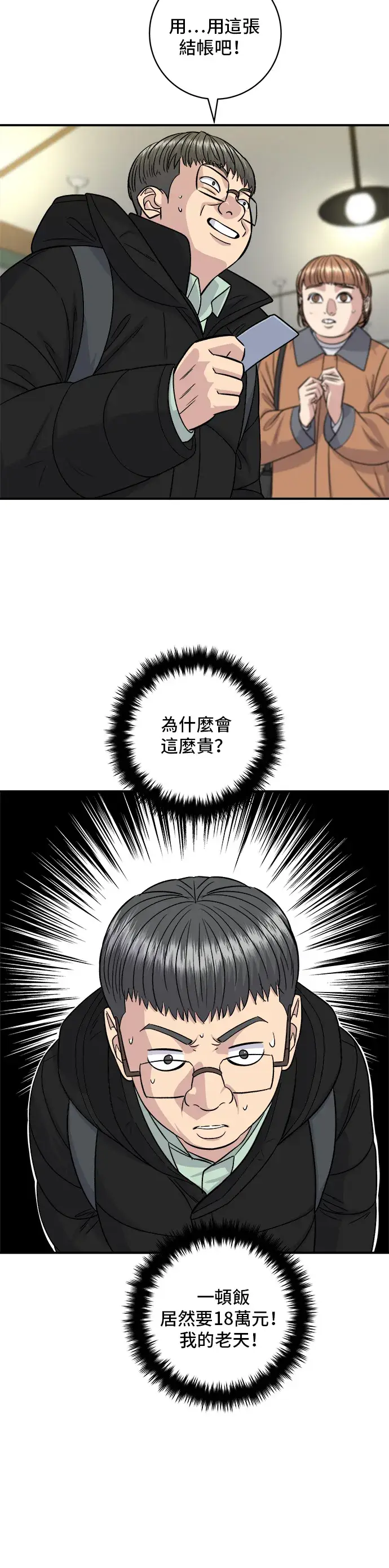 漫画《米虫的一日三餐》第118话 丁骨牛排第33张图