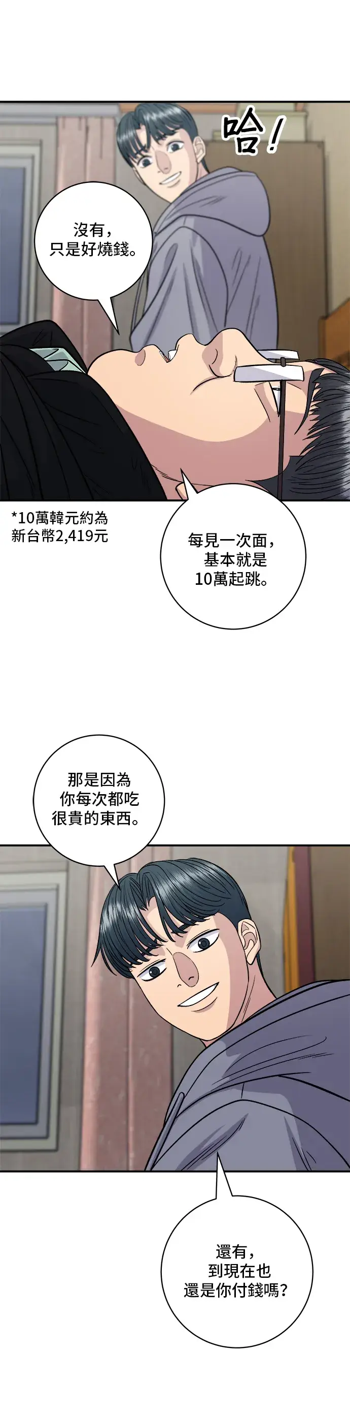 漫画《米虫的一日三餐》第118话 丁骨牛排第36张图
