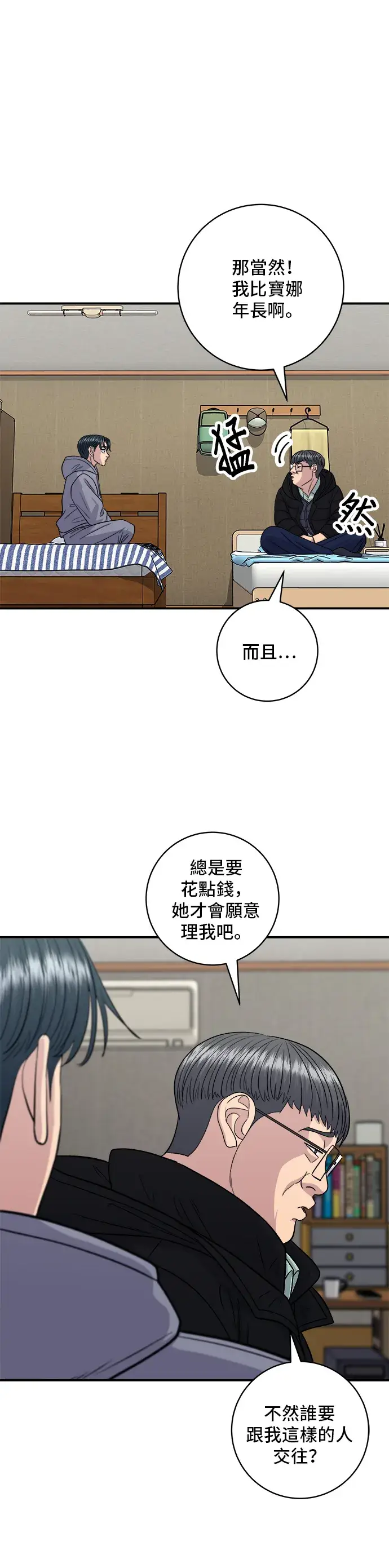 漫画《米虫的一日三餐》第118话 丁骨牛排第37张图