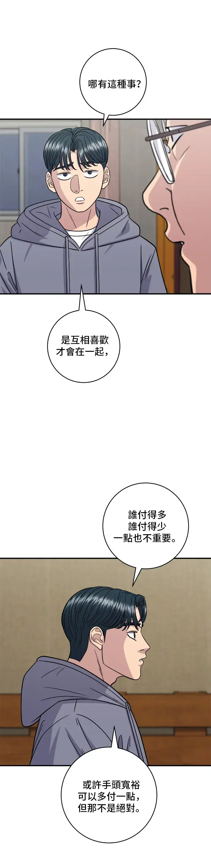 漫画《米虫的一日三餐》第118话 丁骨牛排第38张图