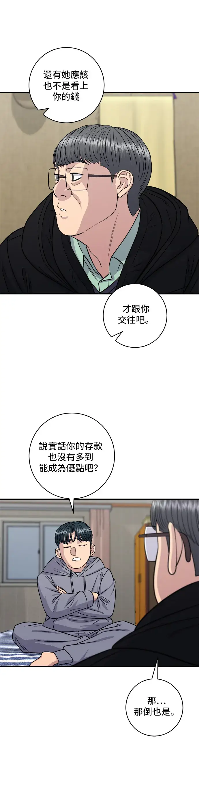 漫画《米虫的一日三餐》第118话 丁骨牛排第39张图
