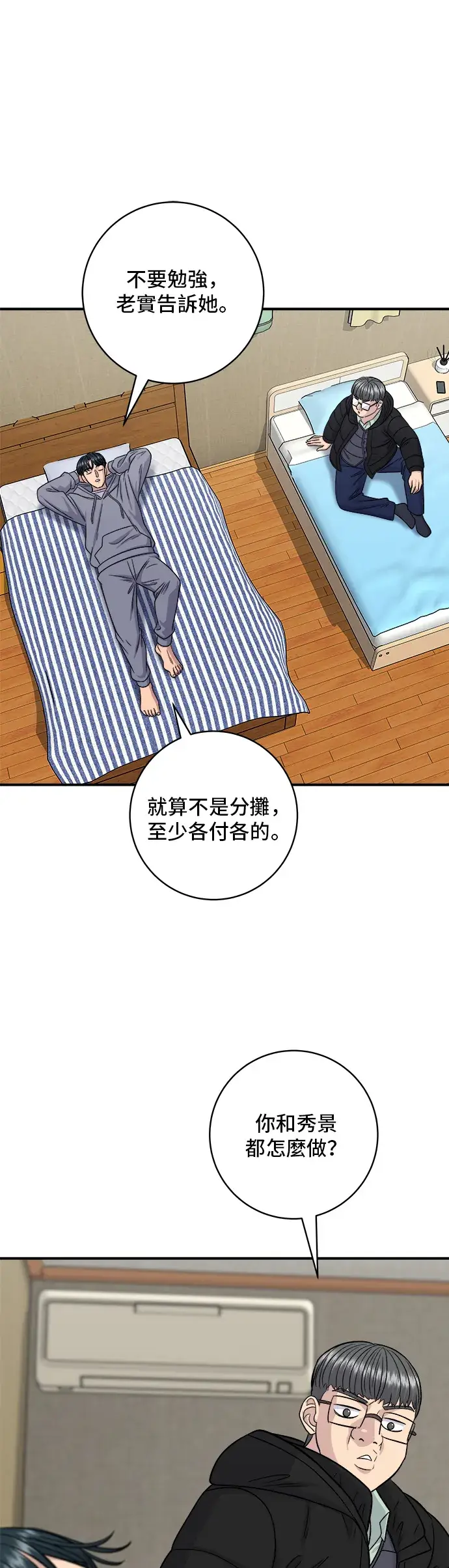 漫画《米虫的一日三餐》第118话 丁骨牛排第40张图