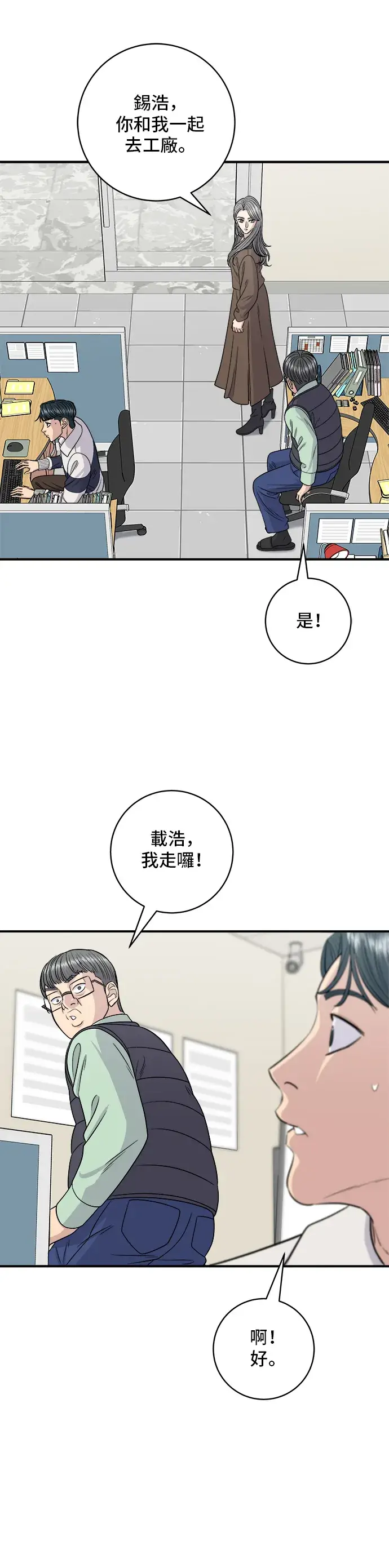 漫画《米虫的一日三餐》第119话 火腿泡菜锅第10张图
