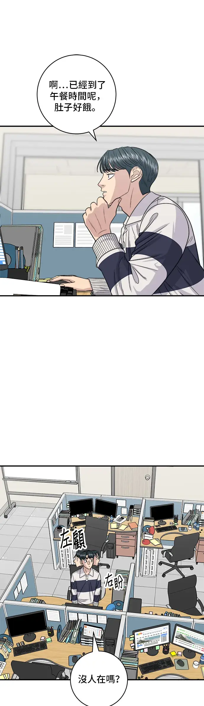 漫画《米虫的一日三餐》第119话 火腿泡菜锅第12张图