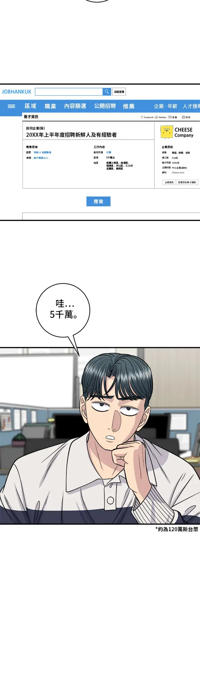 漫画《米虫的一日三餐》第119话 火腿泡菜锅第13张图