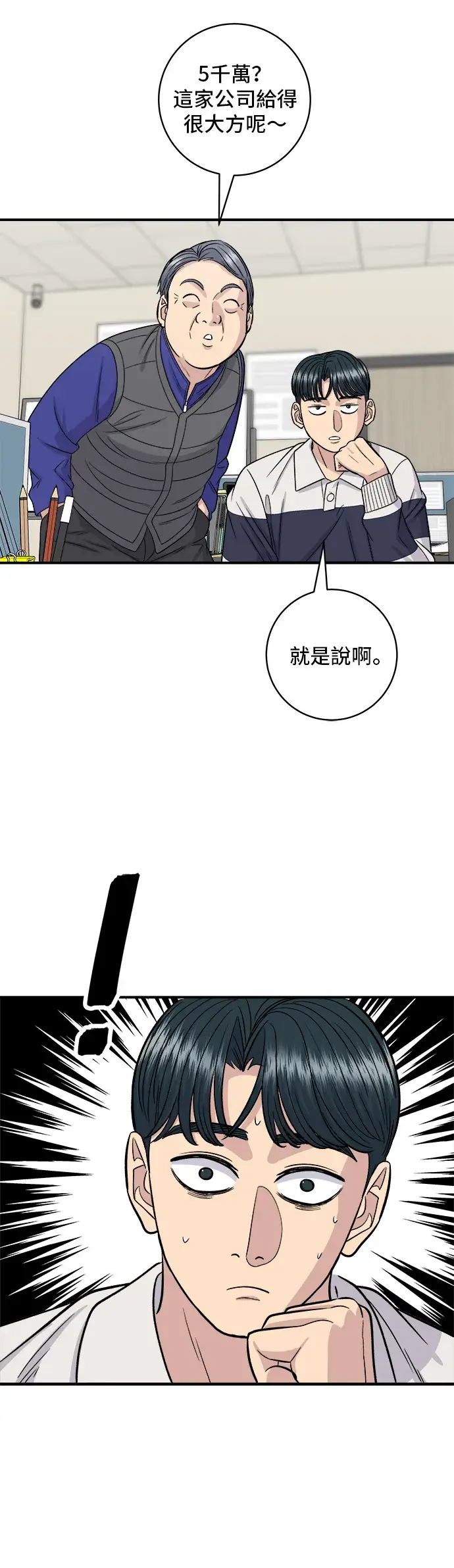 漫画《米虫的一日三餐》第119话 火腿泡菜锅第14张图