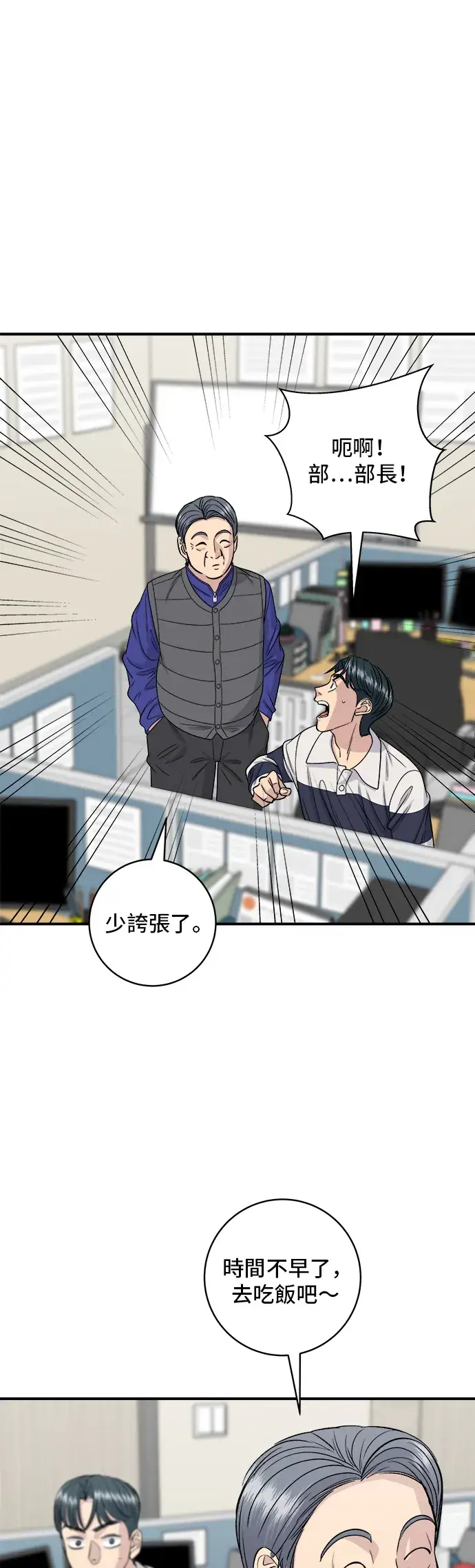 漫画《米虫的一日三餐》第119话 火腿泡菜锅第15张图
