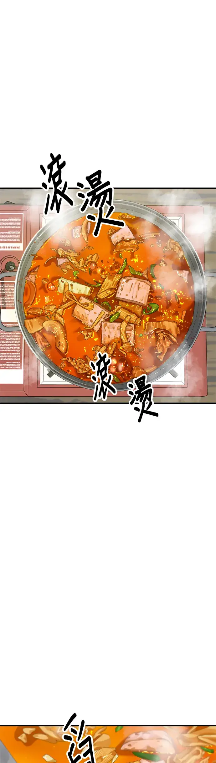 漫画《米虫的一日三餐》第119话 火腿泡菜锅第17张图