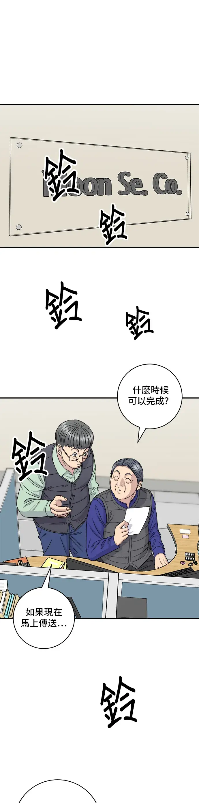 漫画《米虫的一日三餐》第119话 火腿泡菜锅第2张图
