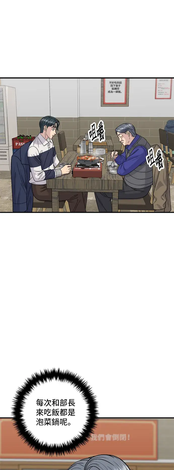漫画《米虫的一日三餐》第119话 火腿泡菜锅第20张图