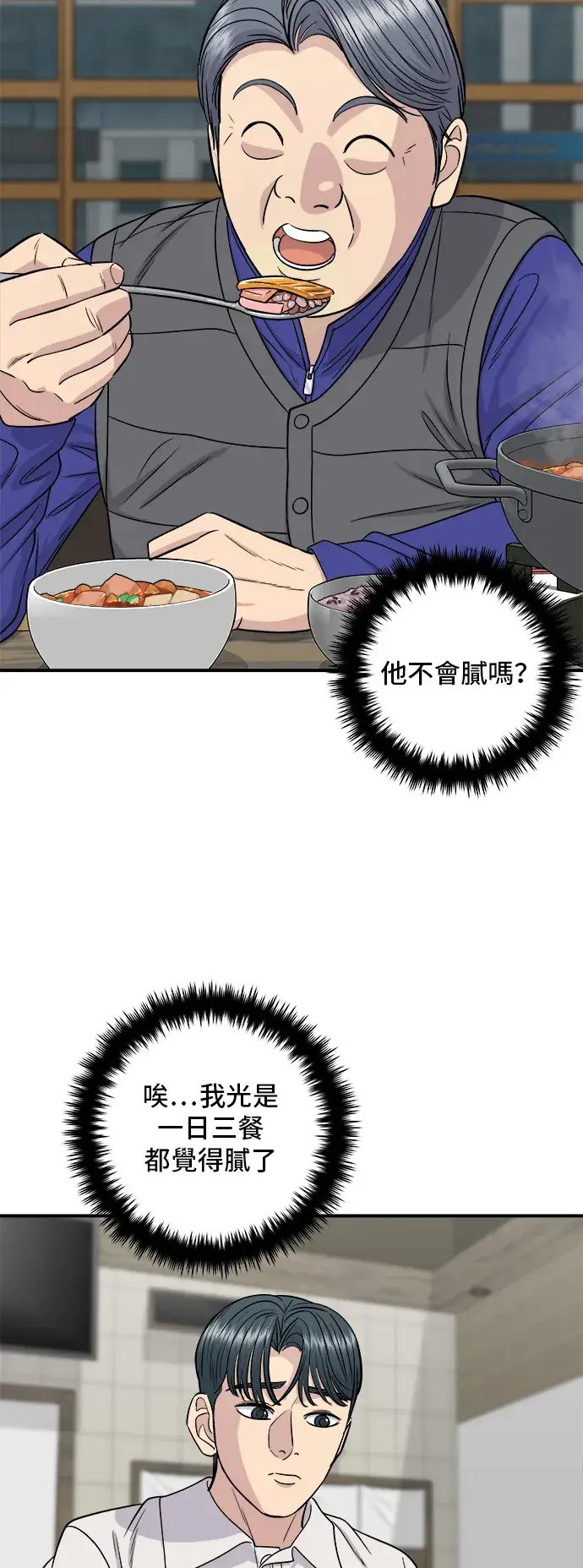 漫画《米虫的一日三餐》第119话 火腿泡菜锅第21张图