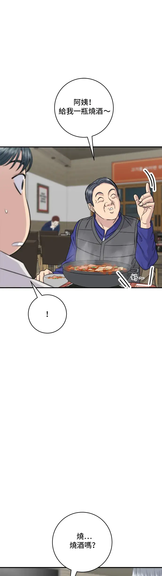 漫画《米虫的一日三餐》第119话 火腿泡菜锅第23张图