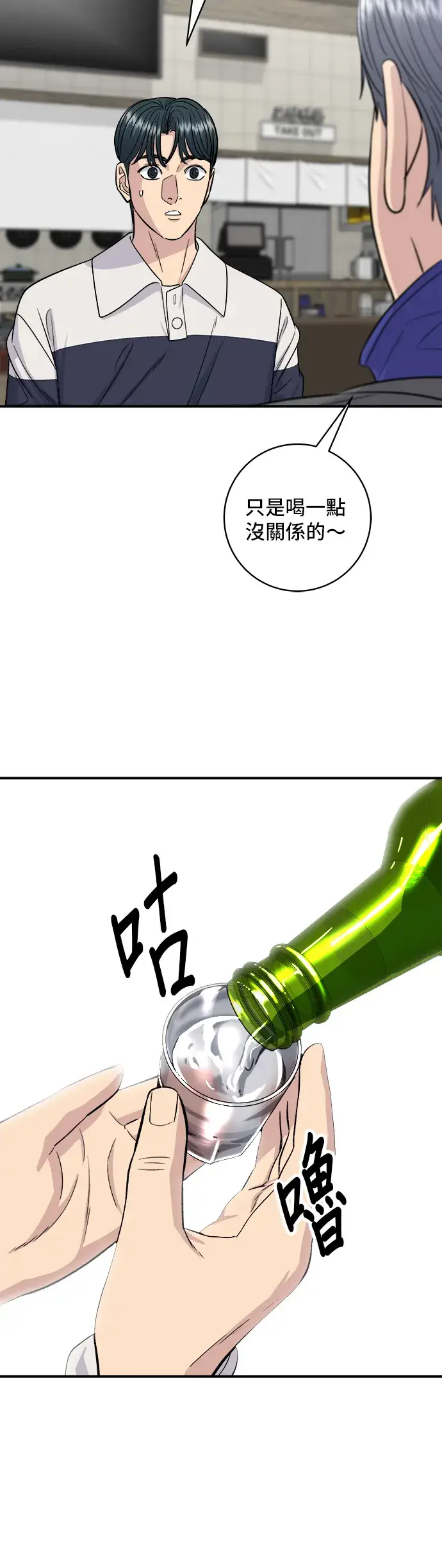 漫画《米虫的一日三餐》第119话 火腿泡菜锅第24张图