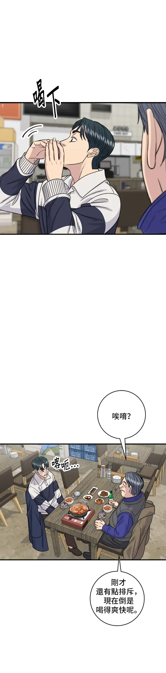 漫画《米虫的一日三餐》第119话 火腿泡菜锅第25张图
