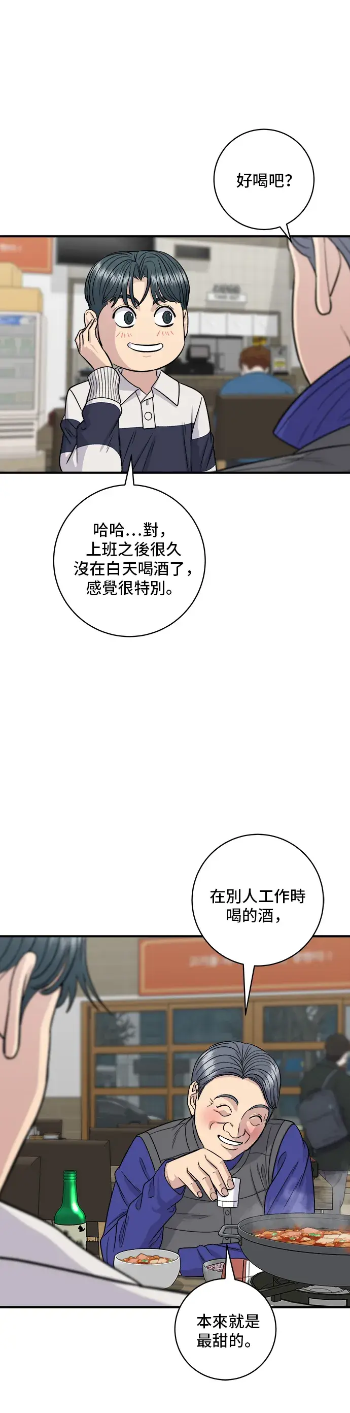 漫画《米虫的一日三餐》第119话 火腿泡菜锅第26张图