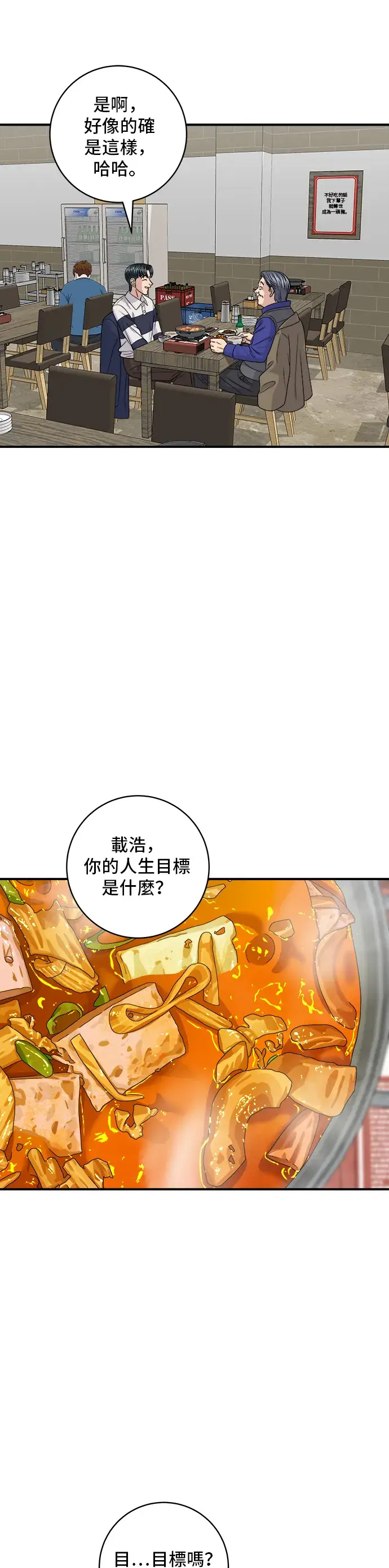 漫画《米虫的一日三餐》第119话 火腿泡菜锅第27张图