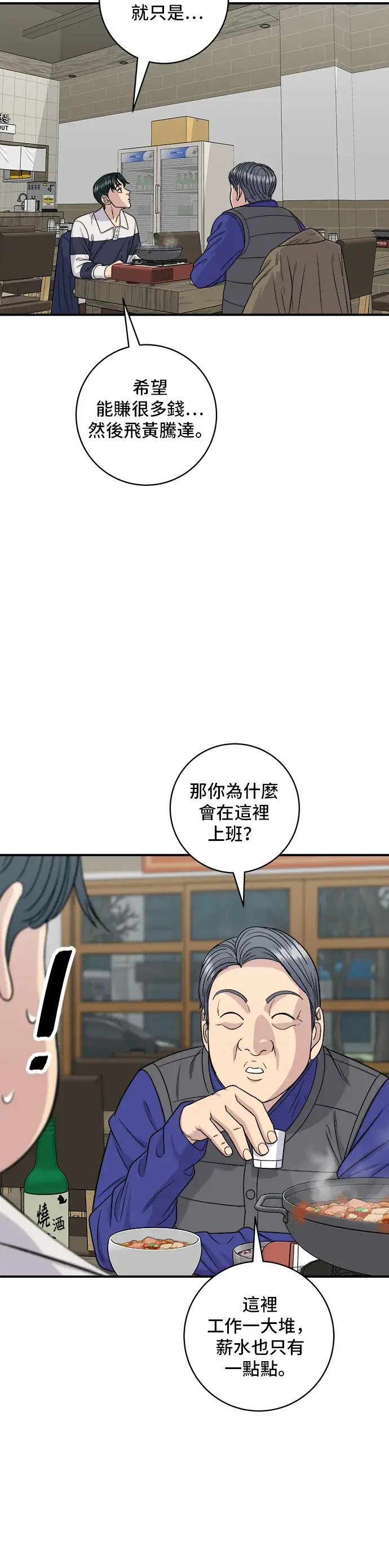 漫画《米虫的一日三餐》第119话 火腿泡菜锅第28张图