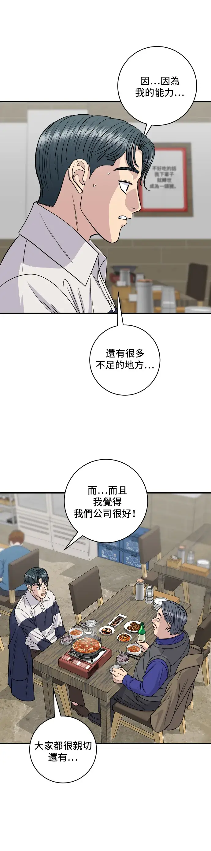 漫画《米虫的一日三餐》第119话 火腿泡菜锅第29张图