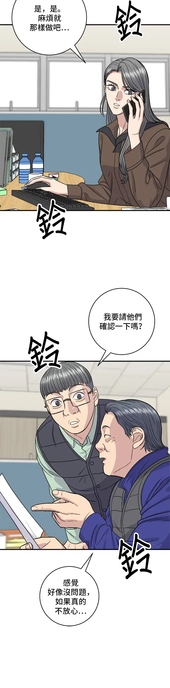 漫画《米虫的一日三餐》第119话 火腿泡菜锅第3张图