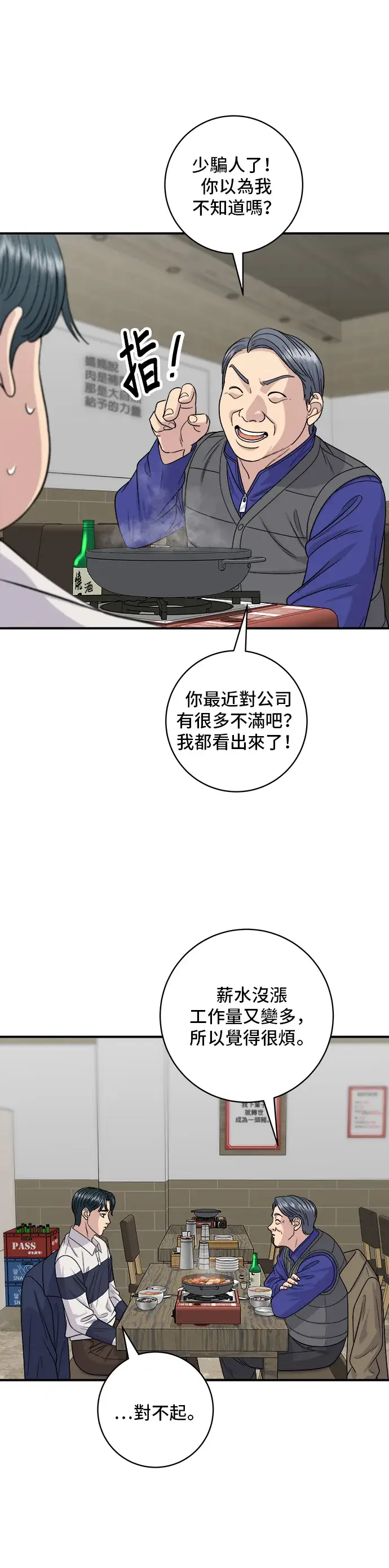 漫画《米虫的一日三餐》第119话 火腿泡菜锅第30张图