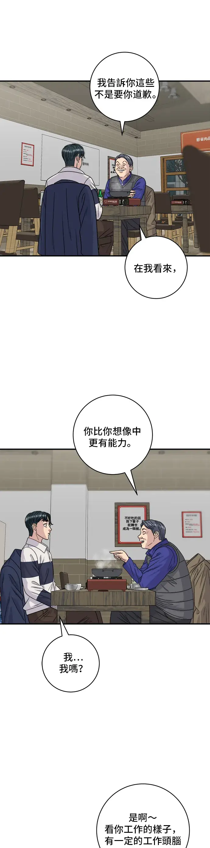 漫画《米虫的一日三餐》第119话 火腿泡菜锅第31张图
