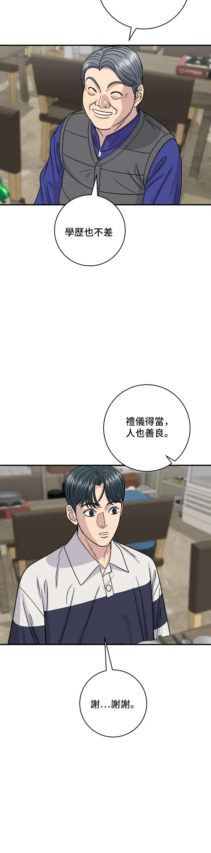 漫画《米虫的一日三餐》第119话 火腿泡菜锅第32张图