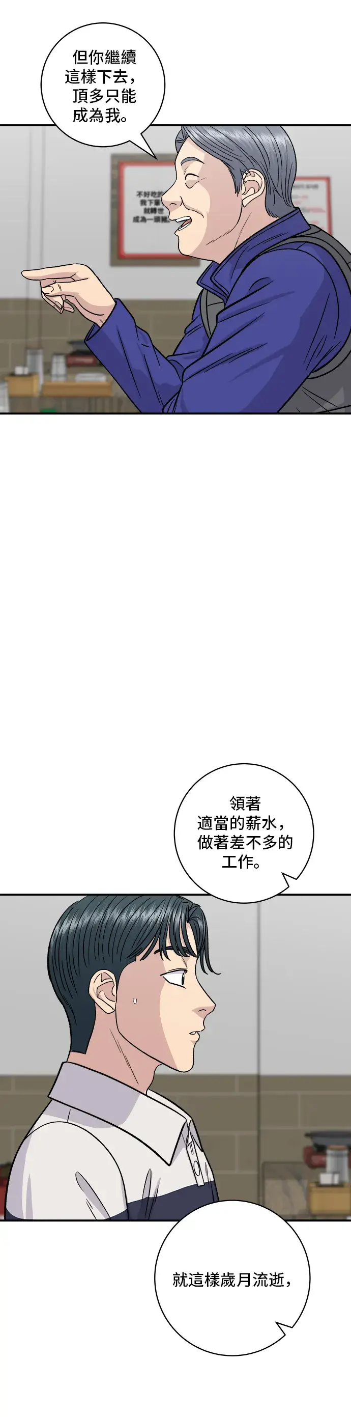 漫画《米虫的一日三餐》第119话 火腿泡菜锅第33张图